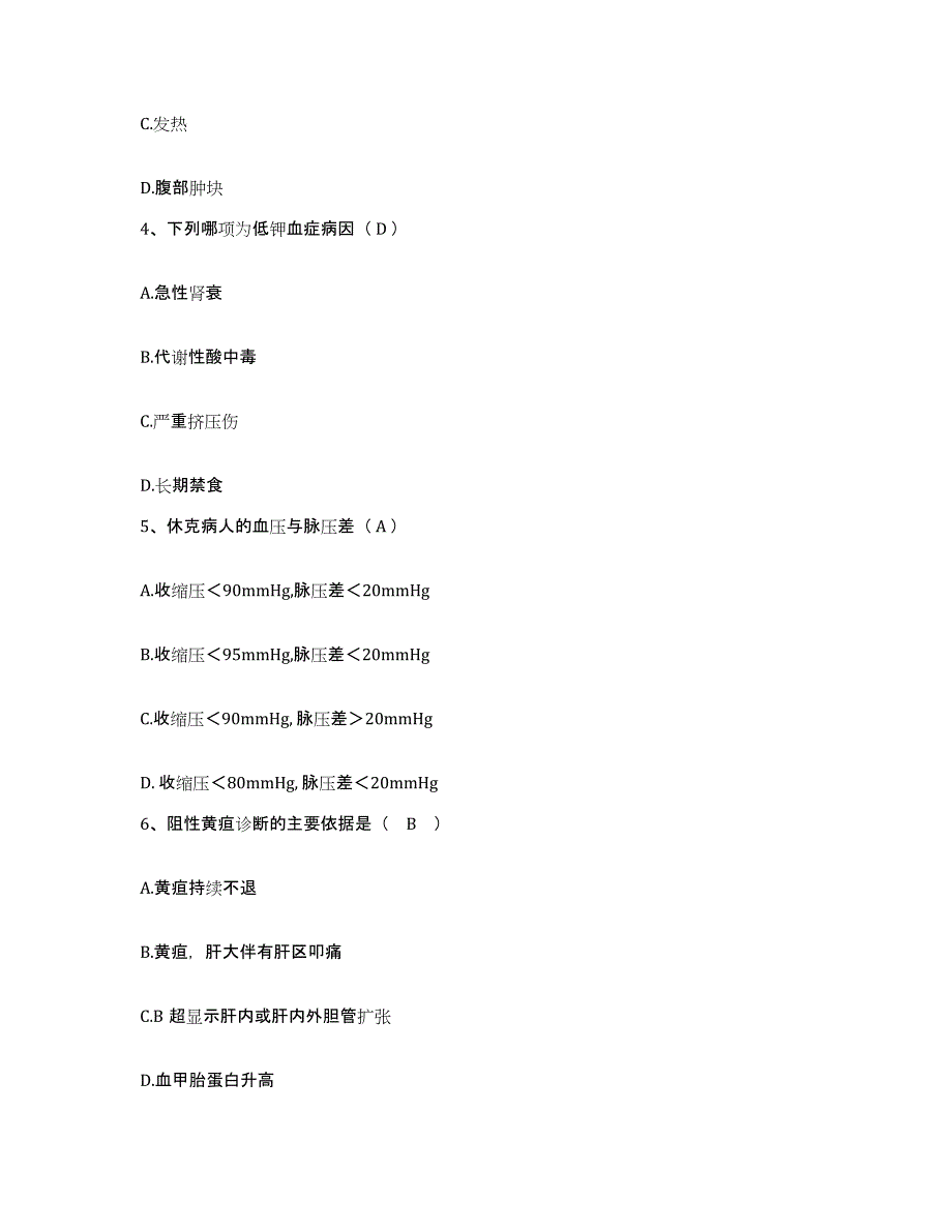 备考2025安徽省东至县人民医院护士招聘基础试题库和答案要点_第2页