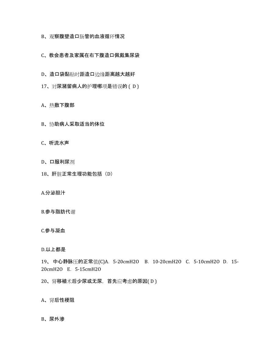 备考2025安徽省东至县人民医院护士招聘基础试题库和答案要点_第5页