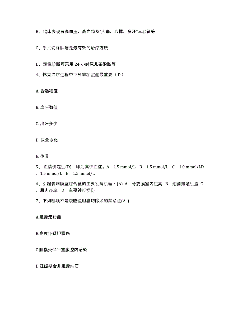 备考2025宁夏公安厅安康医院护士招聘考前冲刺试卷B卷含答案_第2页