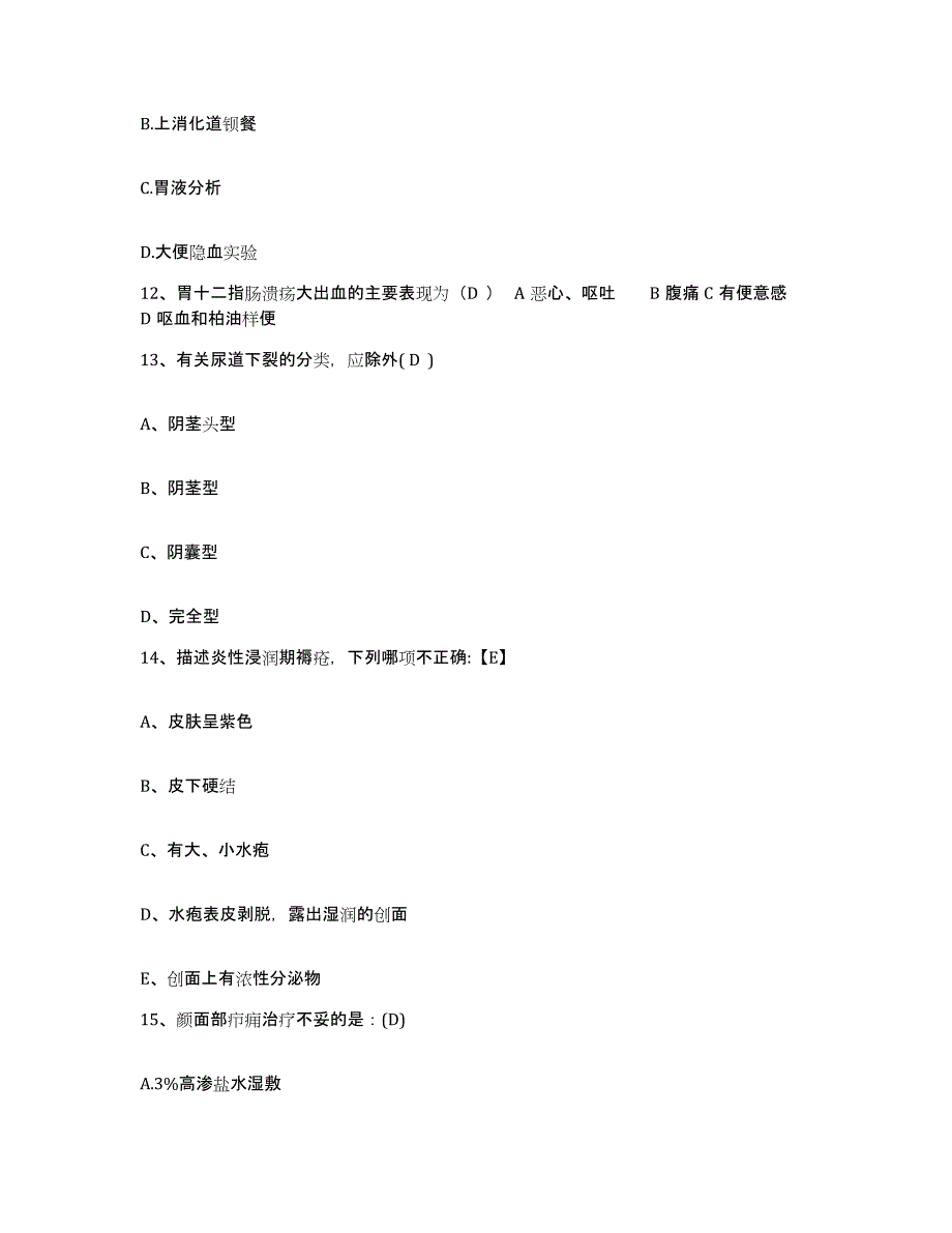 备考2025北京市大兴区人民医院护士招聘全真模拟考试试卷A卷含答案_第4页