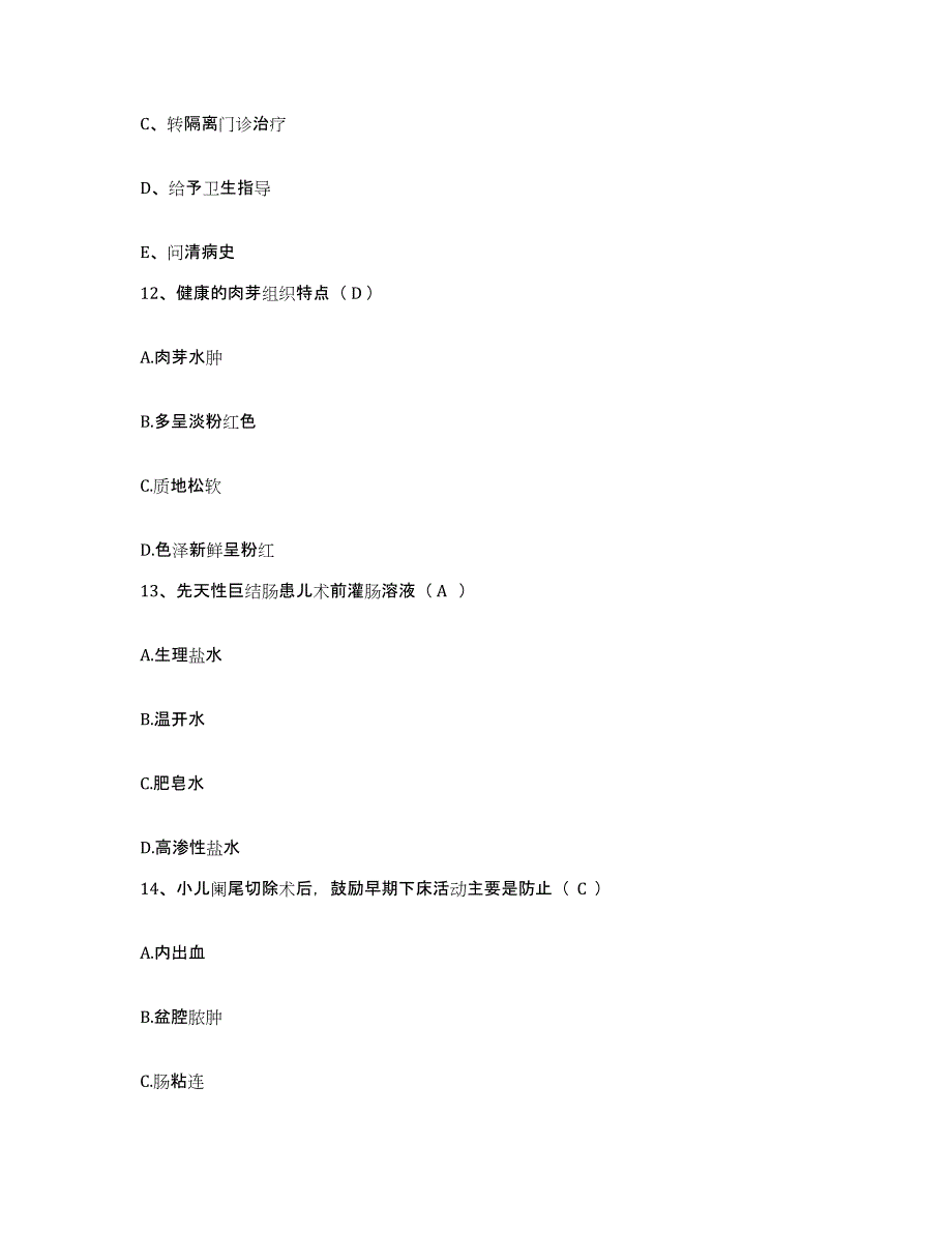 备考2025安徽省金寨县中医院护士招聘能力提升试卷B卷附答案_第4页