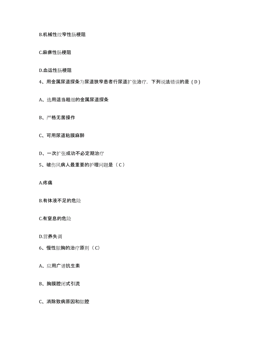 备考2025北京市平谷区粮食局职工医院护士招聘能力提升试卷A卷附答案_第2页