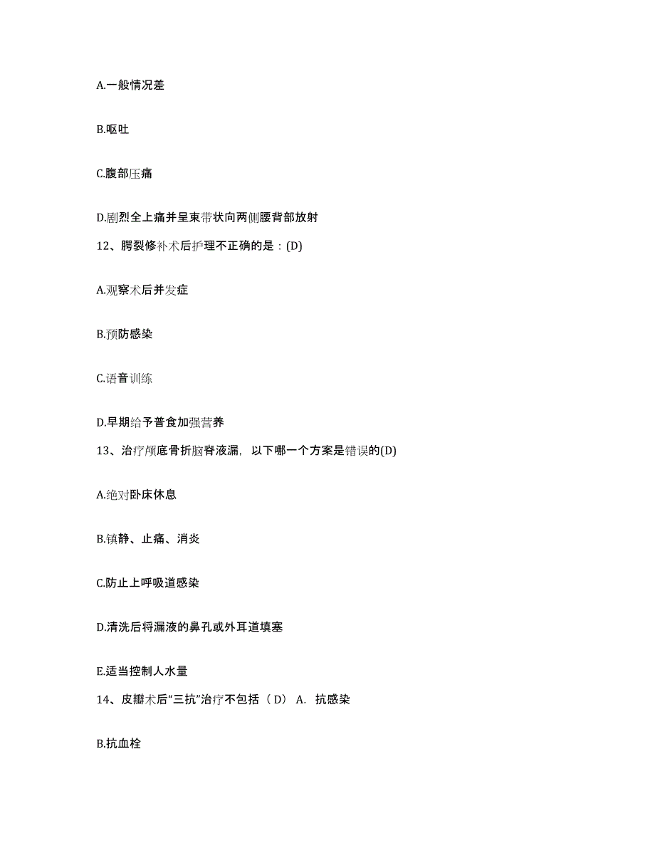 备考2025安徽省淮南市淮南第二矿工医院护士招聘考前冲刺试卷A卷含答案_第4页