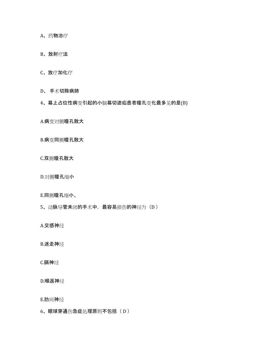 备考2025北京市朝阳区双桥医院护士招聘模拟考试试卷A卷含答案_第2页