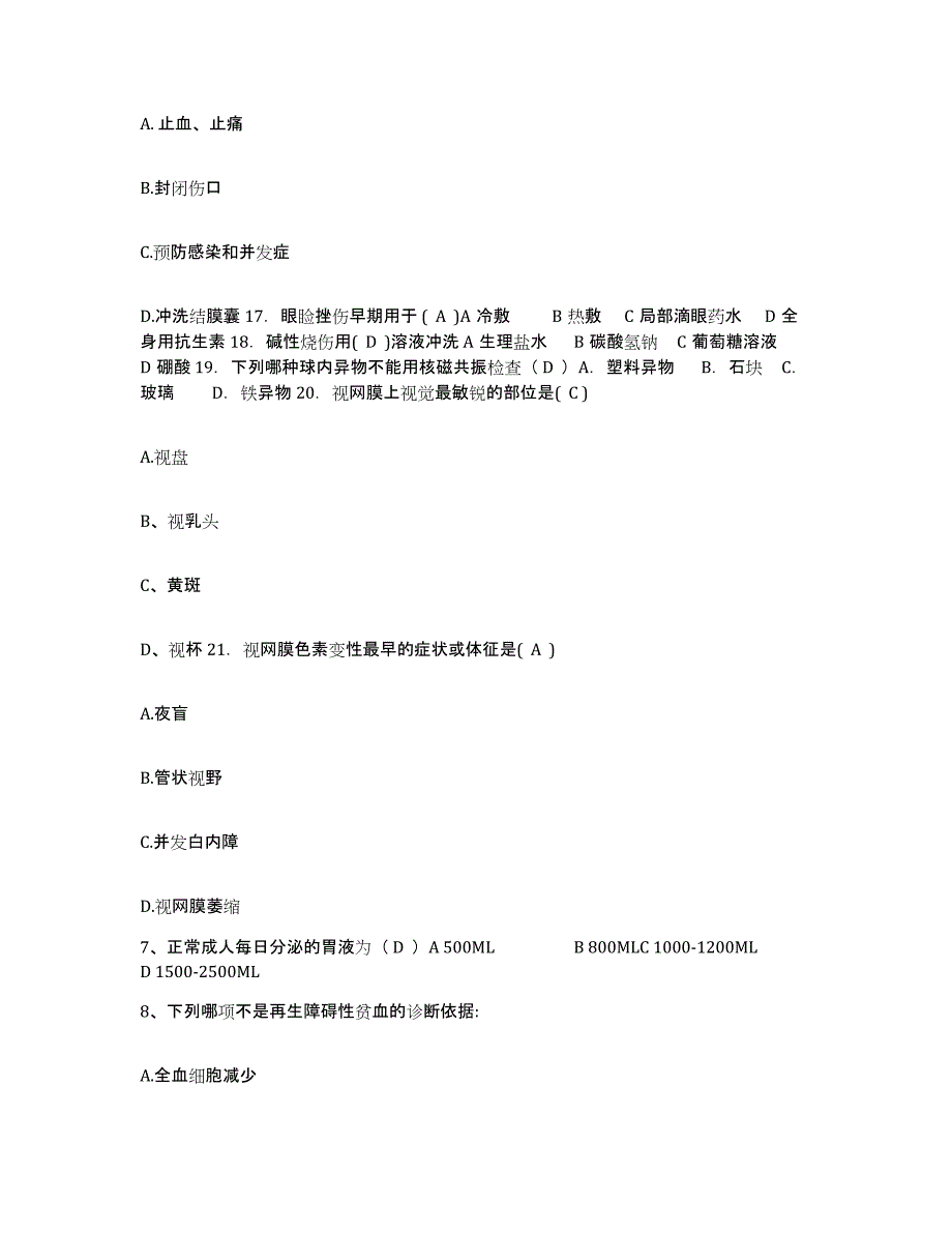 备考2025北京市朝阳区双桥医院护士招聘模拟考试试卷A卷含答案_第3页