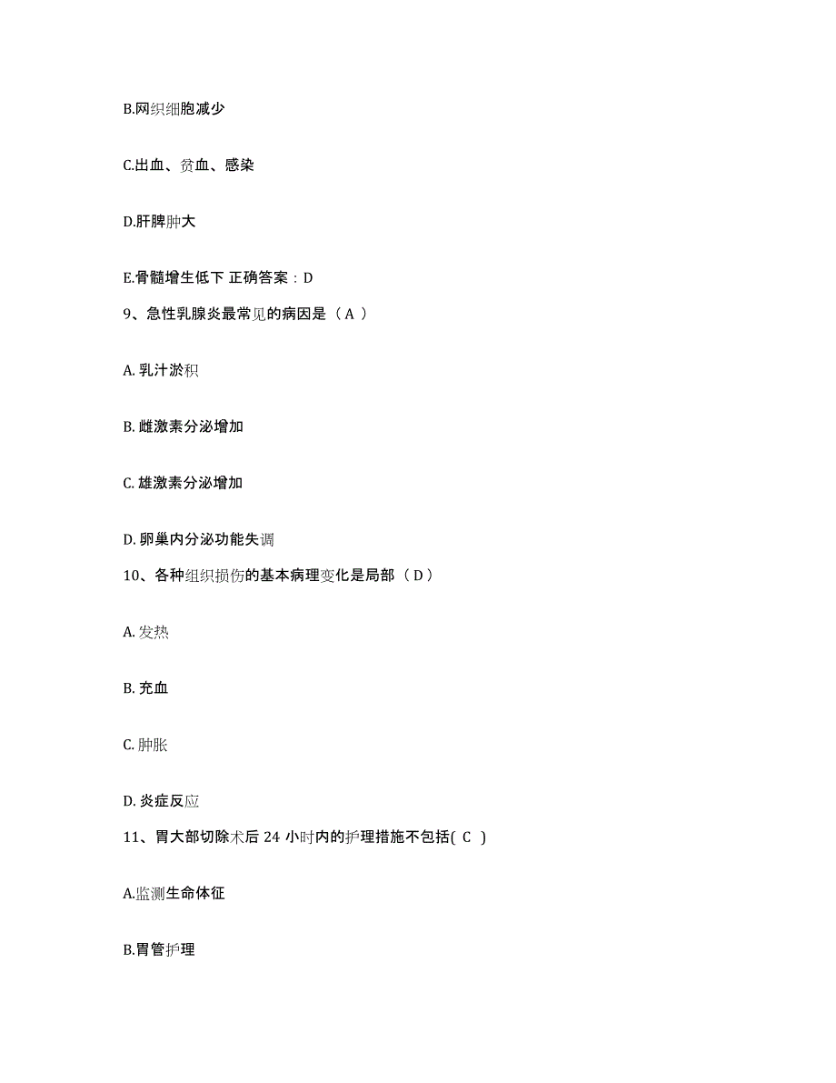 备考2025北京市朝阳区双桥医院护士招聘模拟考试试卷A卷含答案_第4页