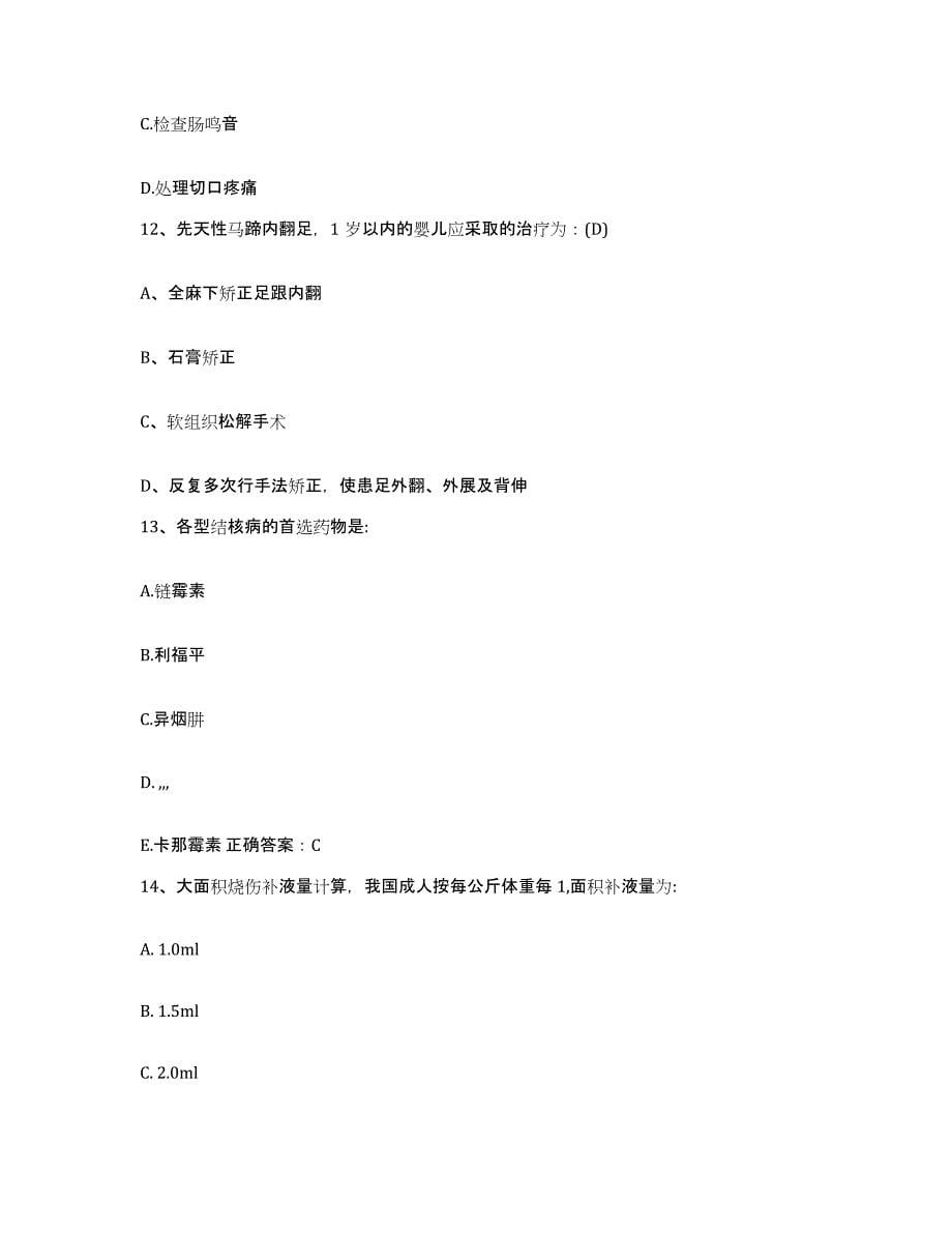 备考2025北京市朝阳区双桥医院护士招聘模拟考试试卷A卷含答案_第5页