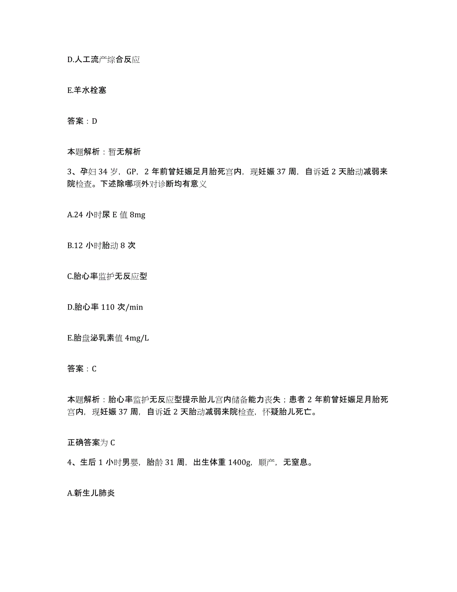 备考2025辽宁省沈阳市辽宁中医药大学附属医院合同制护理人员招聘模拟考核试卷含答案_第2页