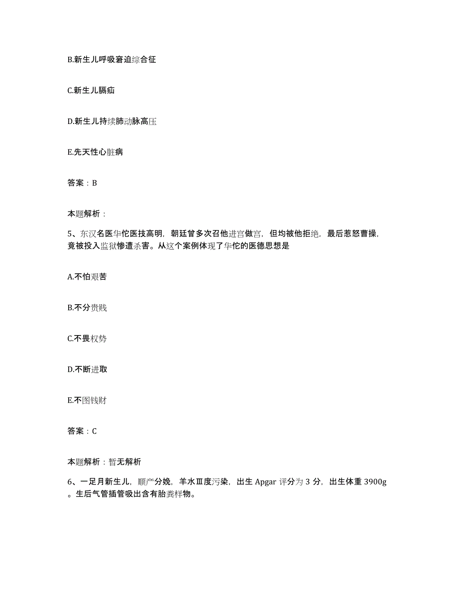 备考2025辽宁省沈阳市辽宁中医药大学附属医院合同制护理人员招聘模拟考核试卷含答案_第3页