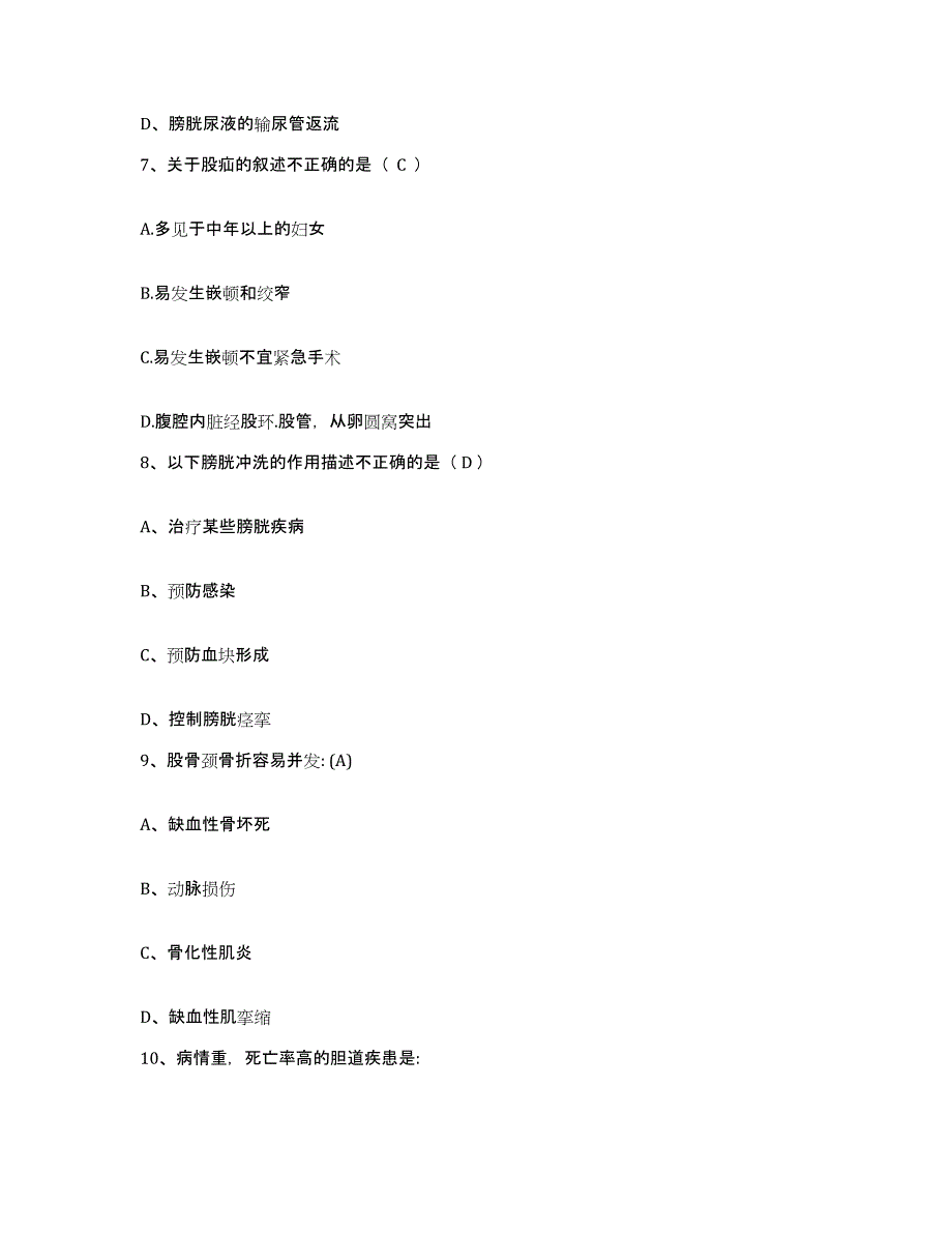 备考2025内蒙古'呼和浩特市土默特左旗中医院护士招聘考前冲刺模拟试卷A卷含答案_第3页