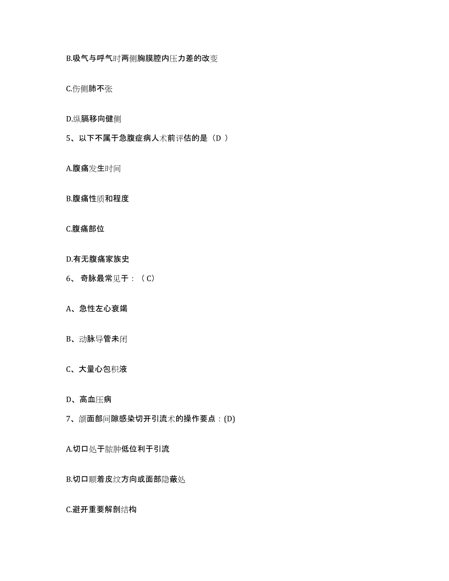 备考2025安徽省岳西县医院护士招聘基础试题库和答案要点_第2页