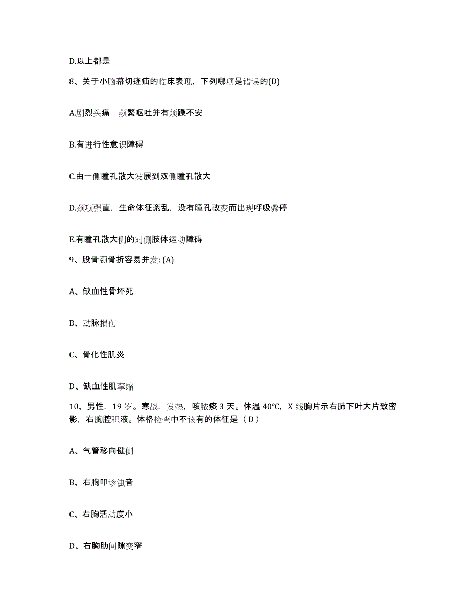 备考2025安徽省岳西县医院护士招聘基础试题库和答案要点_第3页