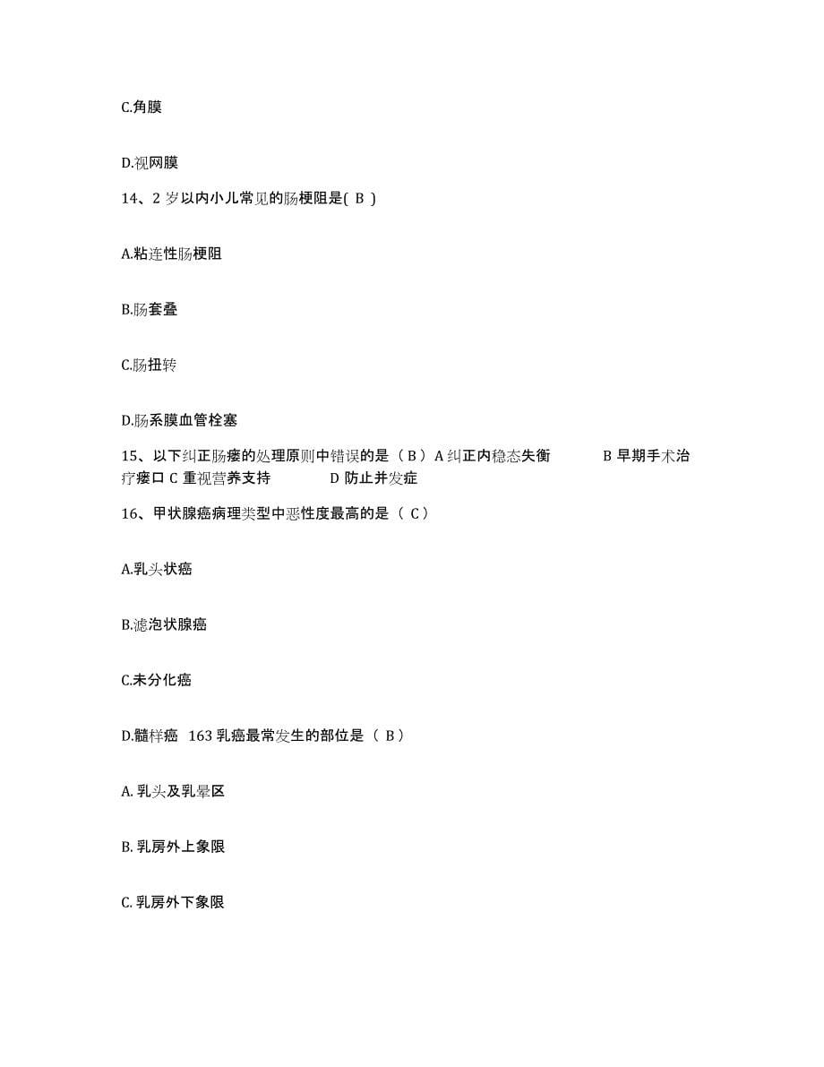 备考2025安徽省岳西县医院护士招聘基础试题库和答案要点_第5页