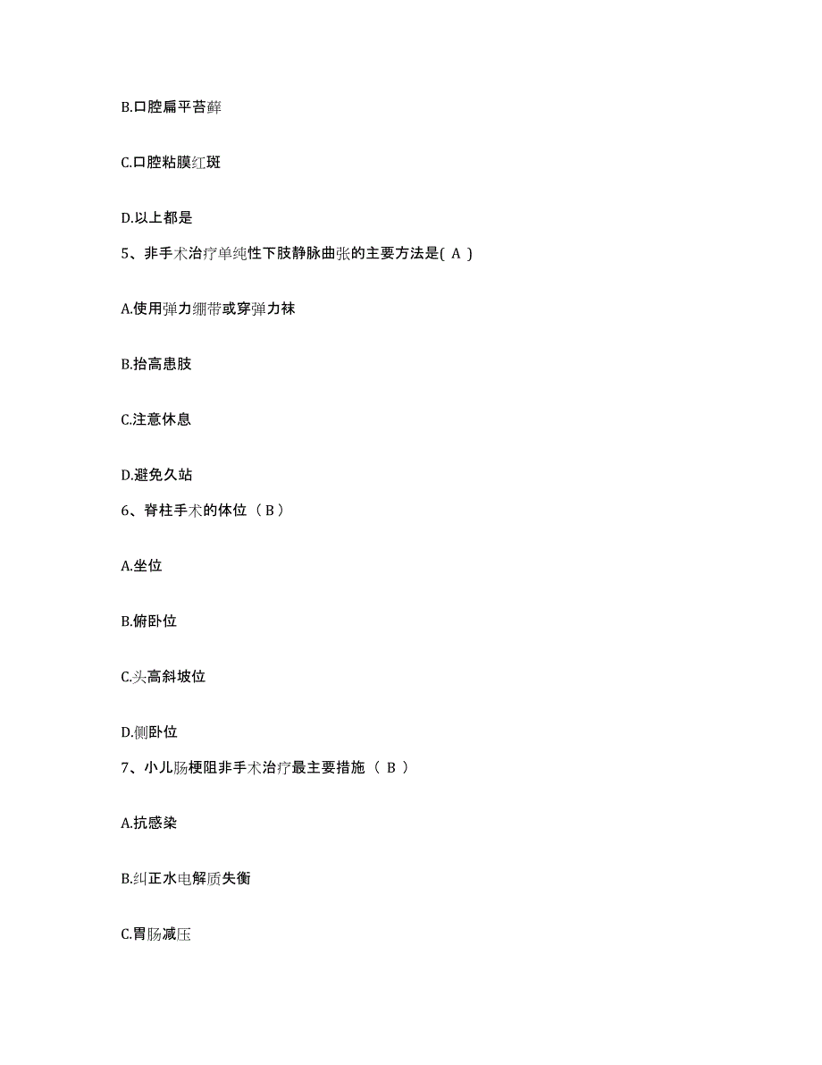 备考2025内蒙古丰镇市人民医院护士招聘过关检测试卷A卷附答案_第2页