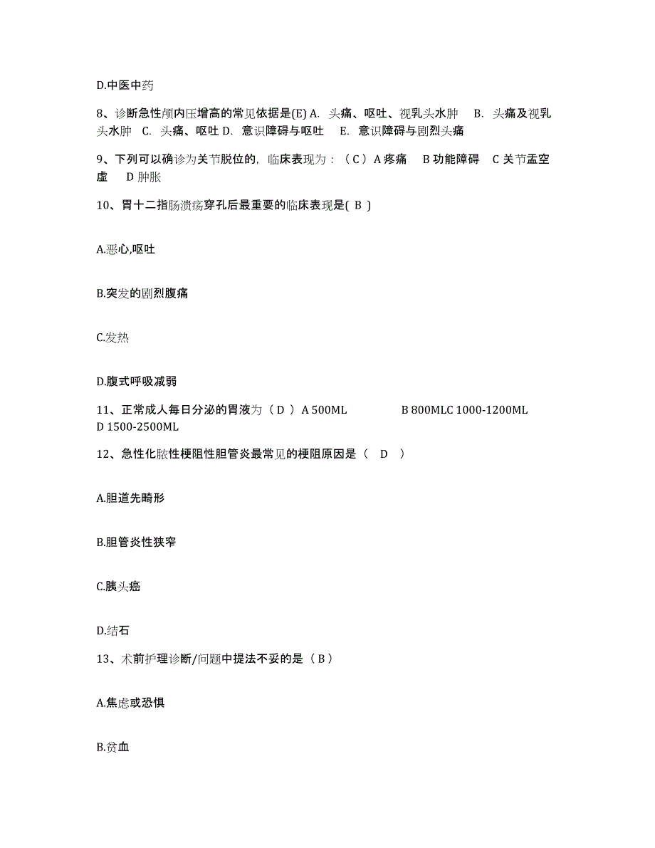 备考2025内蒙古丰镇市人民医院护士招聘过关检测试卷A卷附答案_第3页