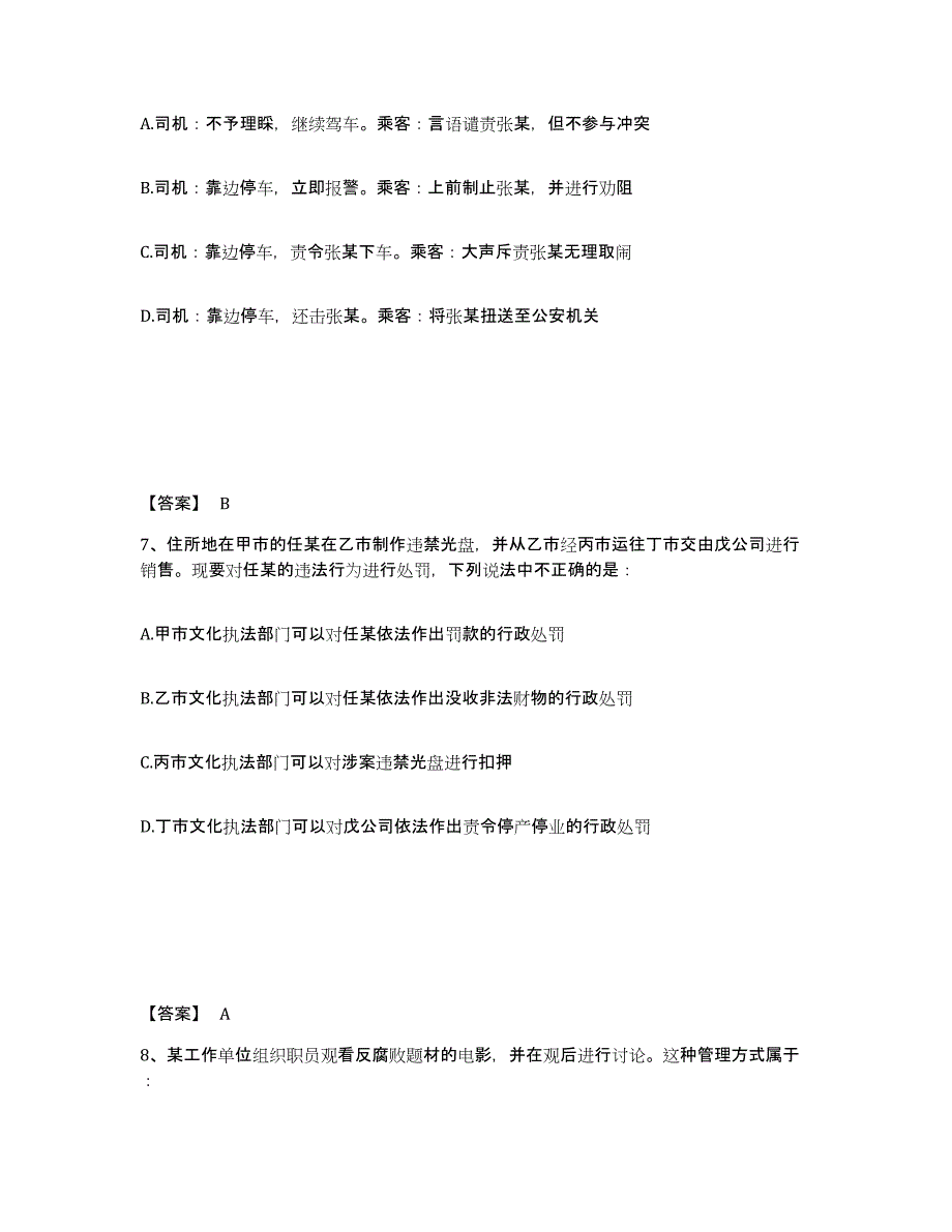 备考2025河南省平顶山市新华区公安警务辅助人员招聘押题练习试卷A卷附答案_第4页