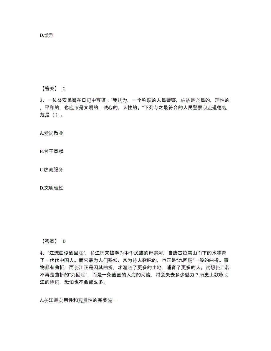 备考2025重庆市县彭水苗族土家族自治县公安警务辅助人员招聘过关检测试卷A卷附答案_第2页