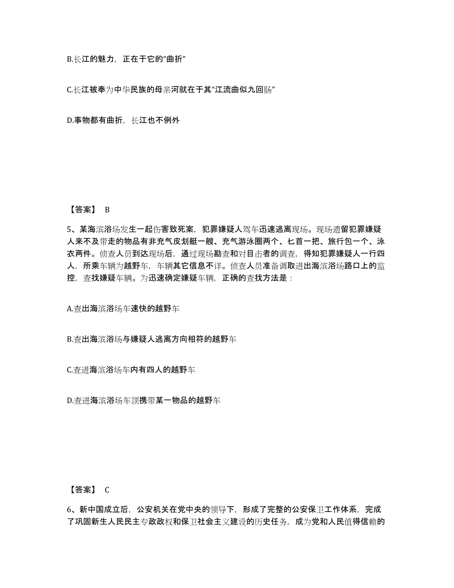 备考2025重庆市县彭水苗族土家族自治县公安警务辅助人员招聘过关检测试卷A卷附答案_第3页