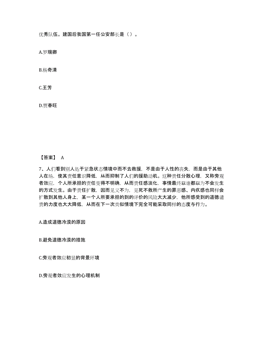 备考2025重庆市县彭水苗族土家族自治县公安警务辅助人员招聘过关检测试卷A卷附答案_第4页