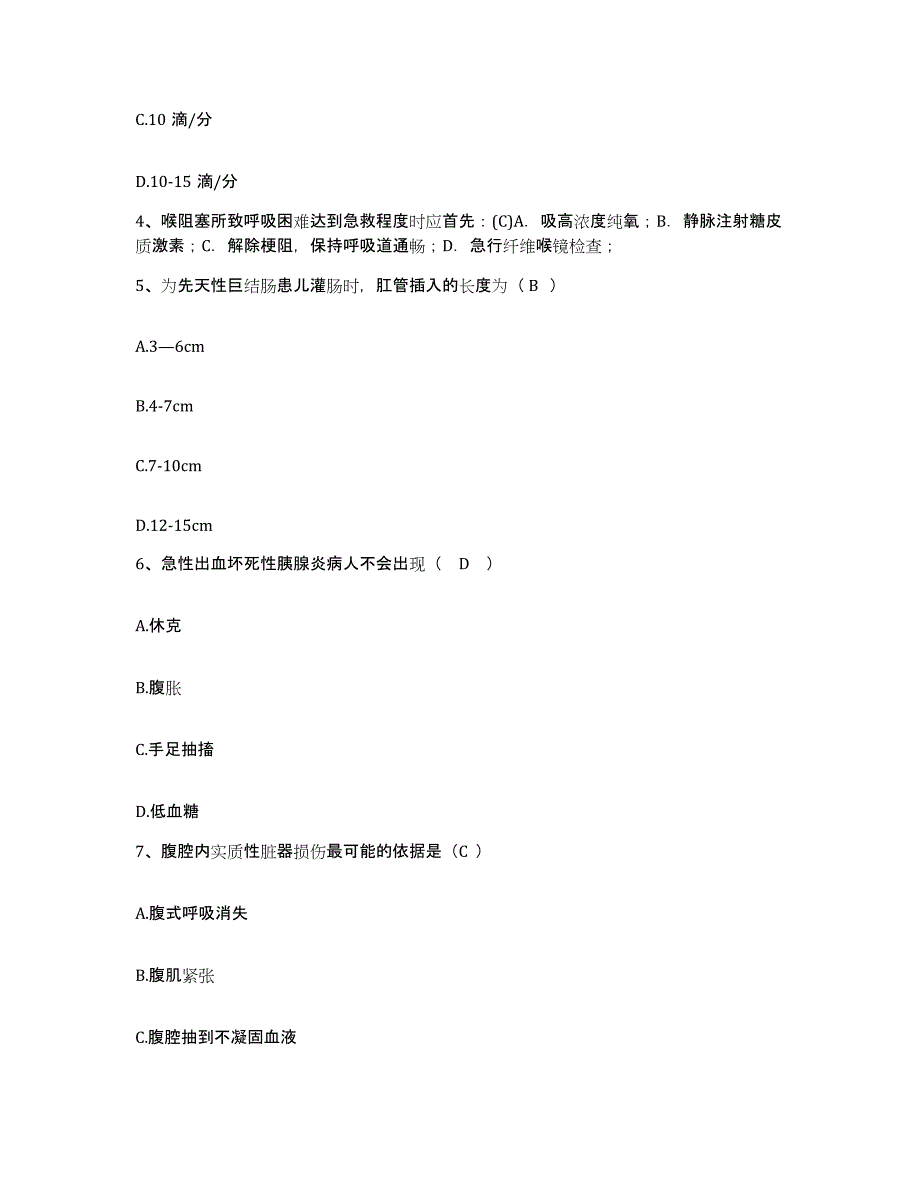 备考2025北京市朝阳区北京炼焦化学厂医院护士招聘通关提分题库及完整答案_第2页