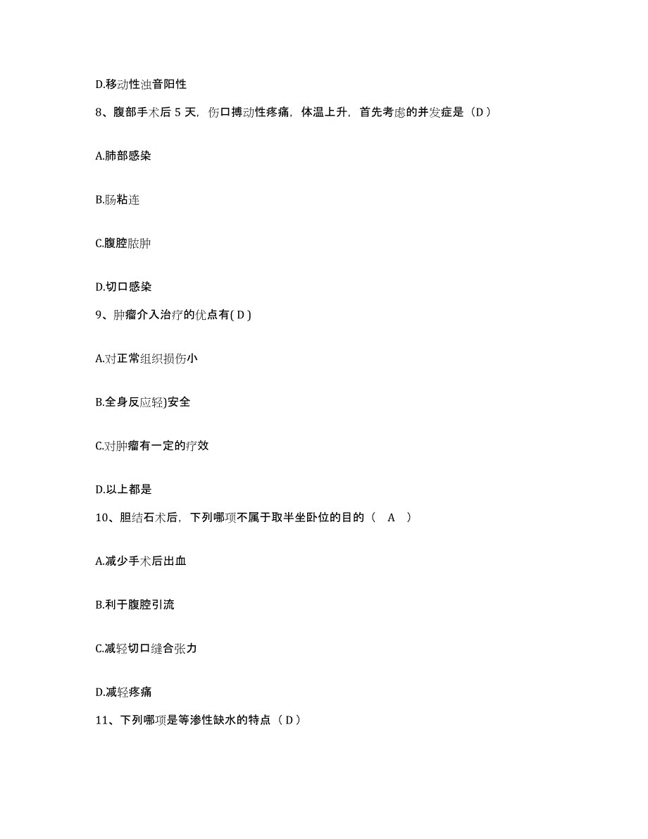 备考2025北京市朝阳区北京炼焦化学厂医院护士招聘通关提分题库及完整答案_第3页