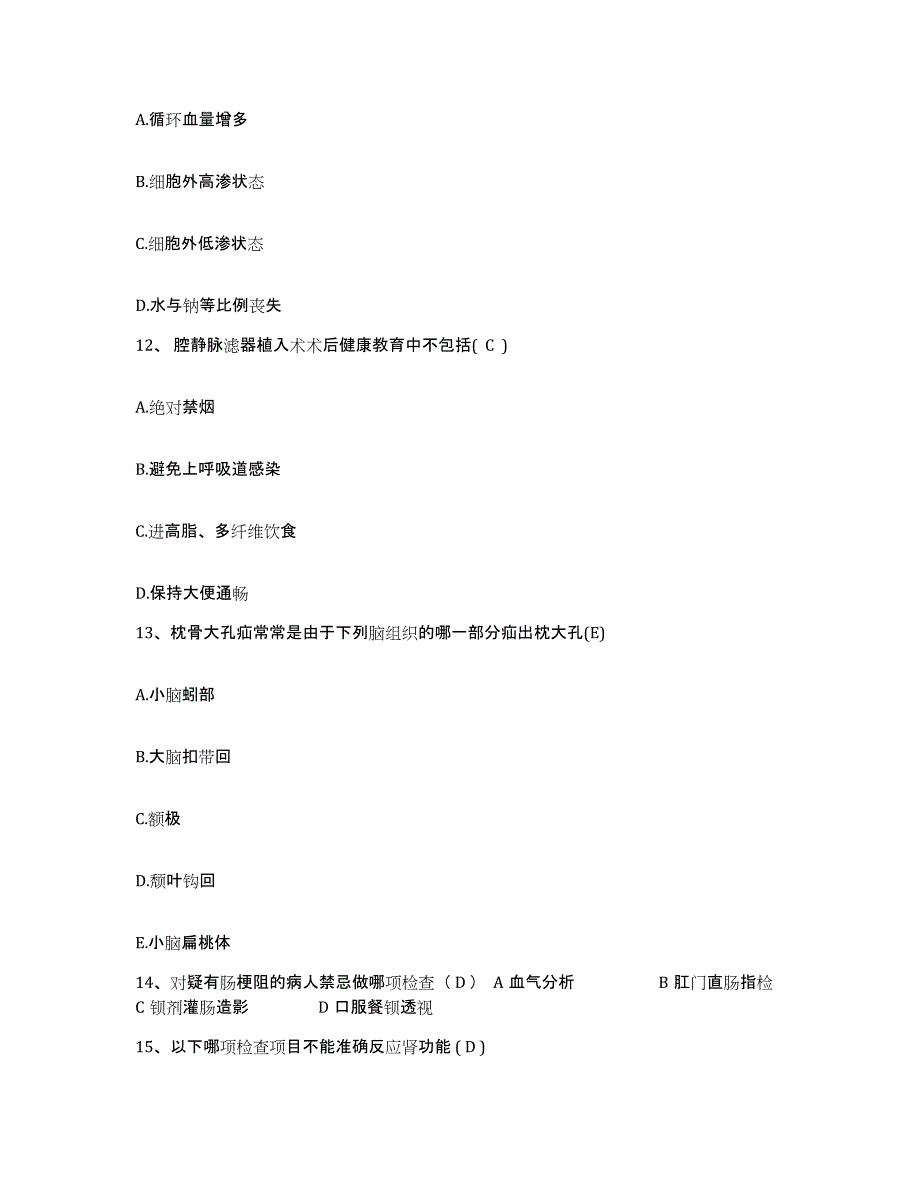 备考2025北京市朝阳区北京炼焦化学厂医院护士招聘通关提分题库及完整答案_第4页