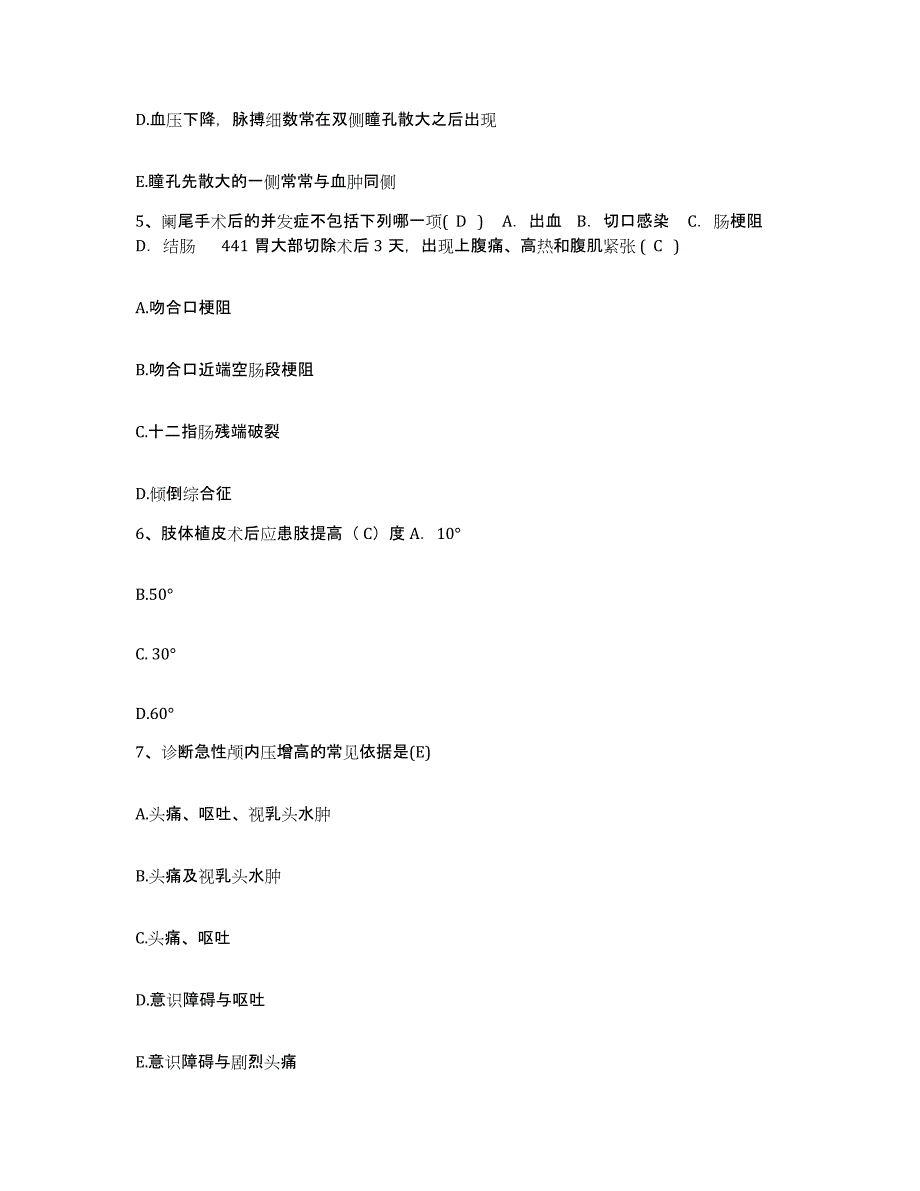 备考2025安徽省亳州市恒康医院护士招聘综合练习试卷B卷附答案_第2页