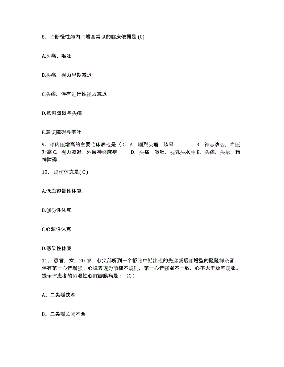 备考2025安徽省亳州市恒康医院护士招聘综合练习试卷B卷附答案_第3页