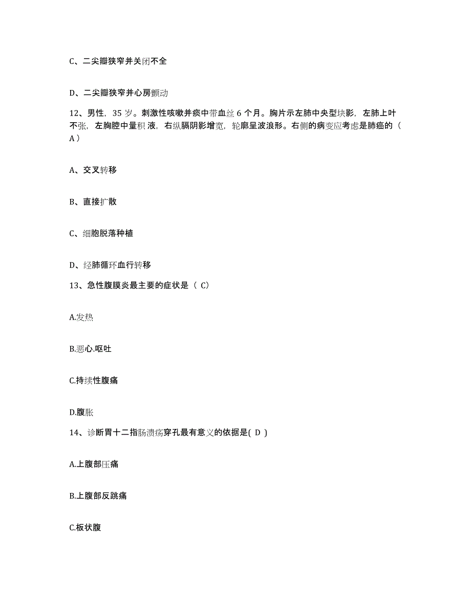 备考2025安徽省亳州市恒康医院护士招聘综合练习试卷B卷附答案_第4页