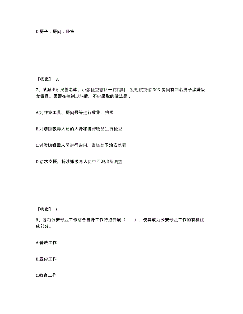 备考2025河南省南阳市西峡县公安警务辅助人员招聘全真模拟考试试卷B卷含答案_第4页