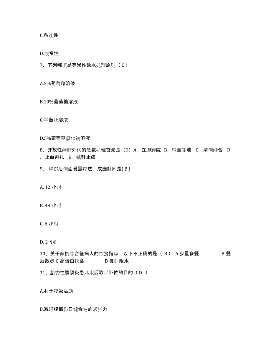 备考2025北京市海淀区北京师范大学医院护士招聘通关题库(附答案)_第3页