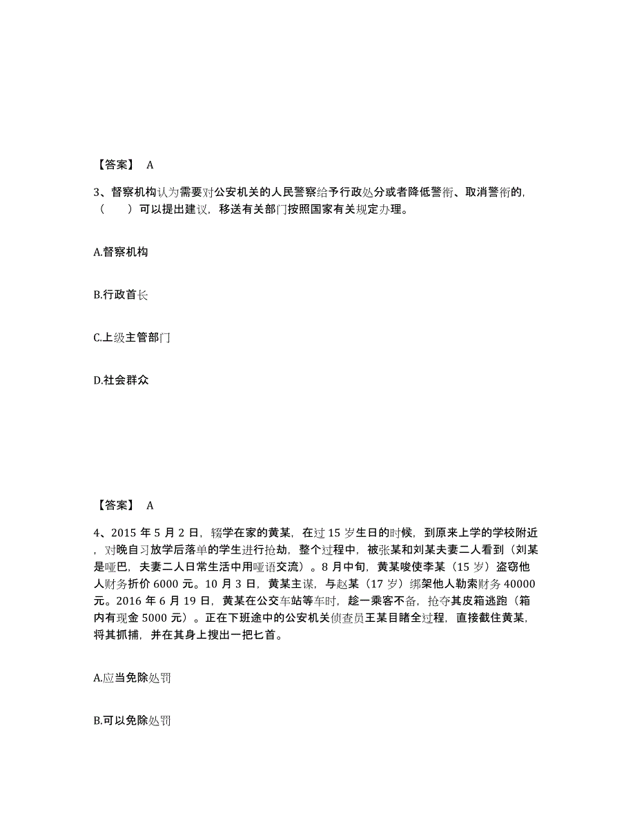 备考2025重庆市县丰都县公安警务辅助人员招聘题库检测试卷B卷附答案_第2页