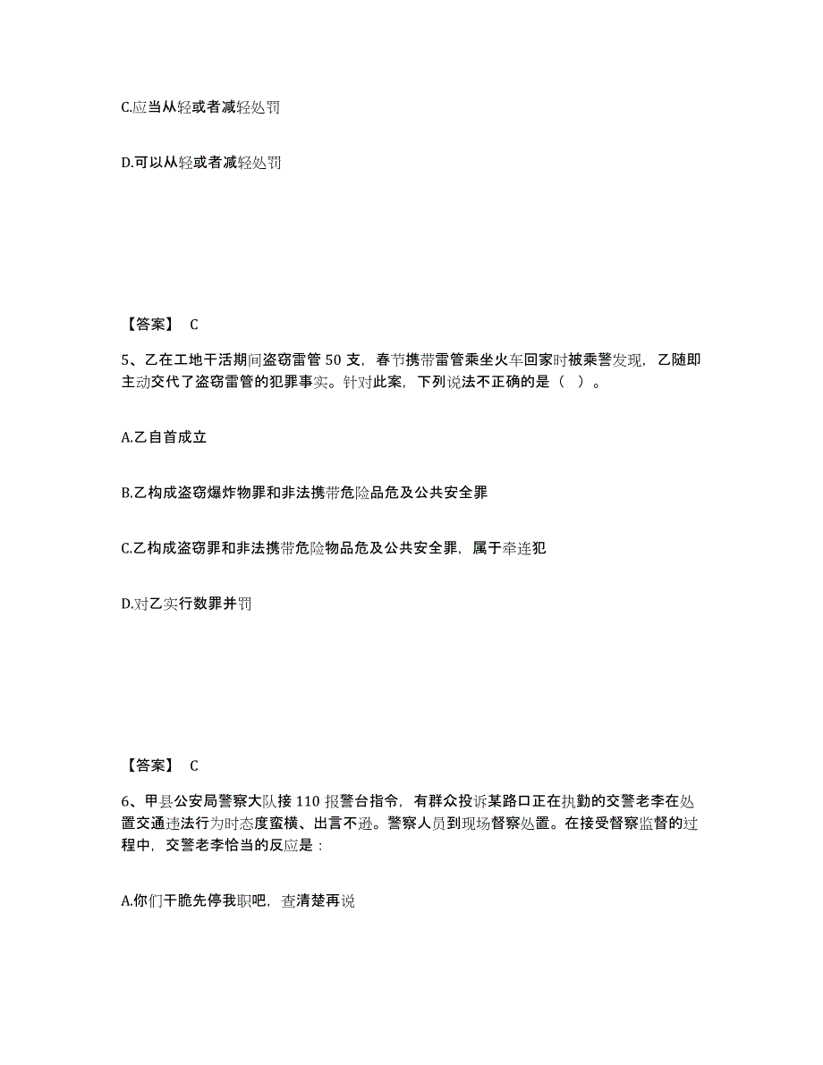 备考2025重庆市县丰都县公安警务辅助人员招聘题库检测试卷B卷附答案_第3页