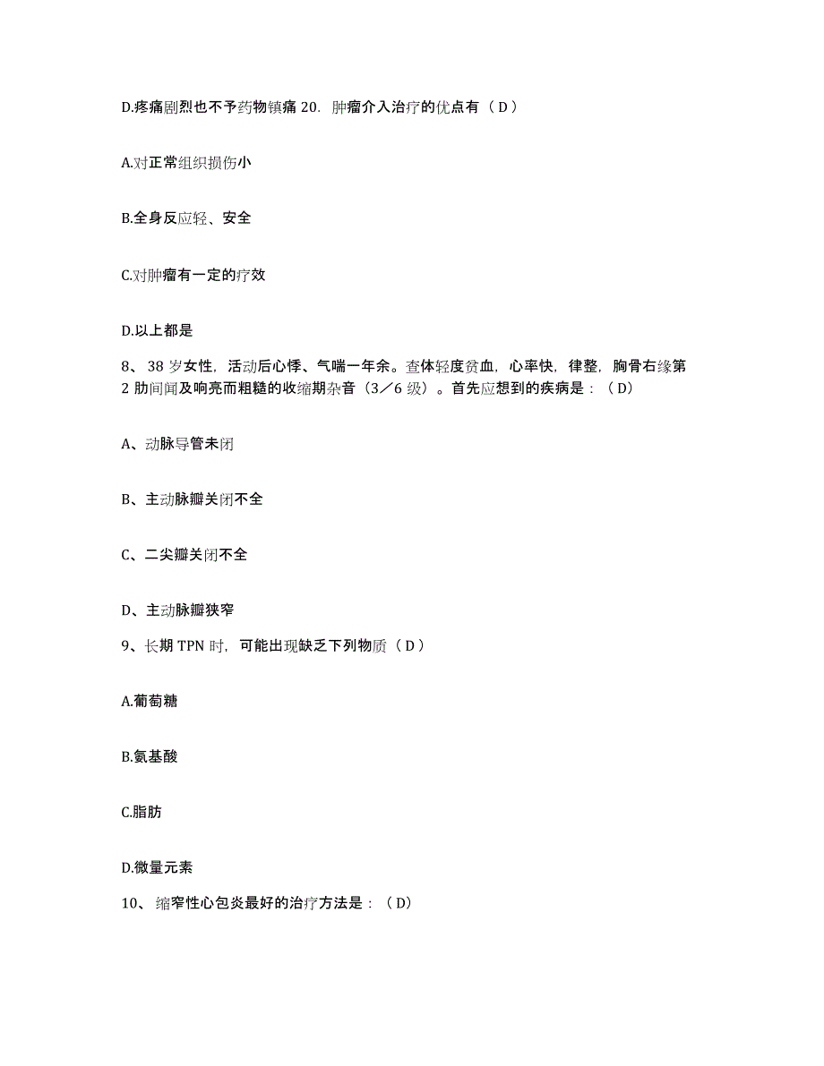 备考2025安徽省五河县人民医院护士招聘高分题库附答案_第3页