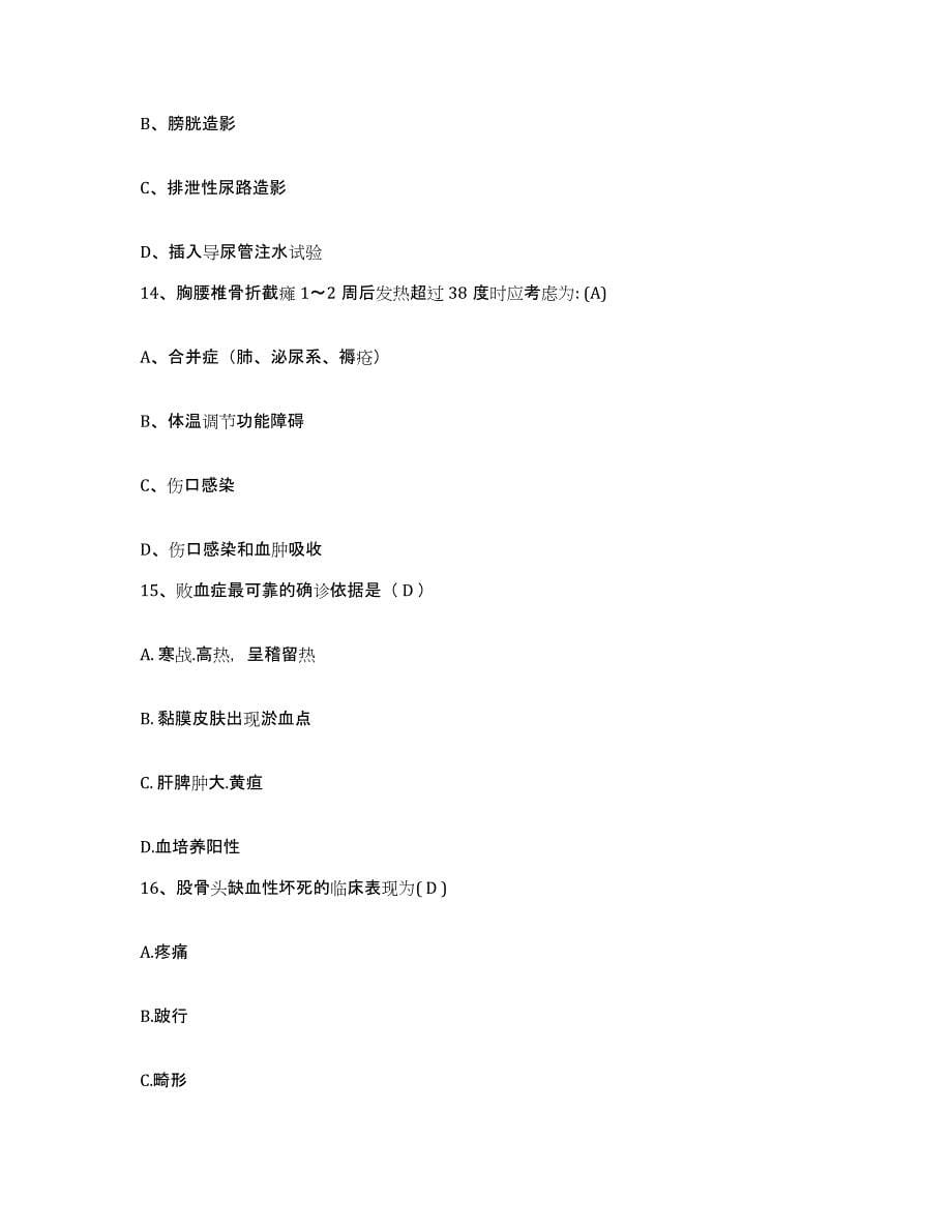 备考2025安徽省五河县人民医院护士招聘高分题库附答案_第5页