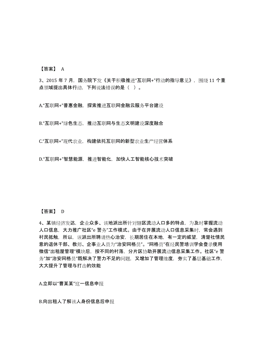 备考2025湖北省黄石市公安警务辅助人员招聘押题练习试卷B卷附答案_第2页