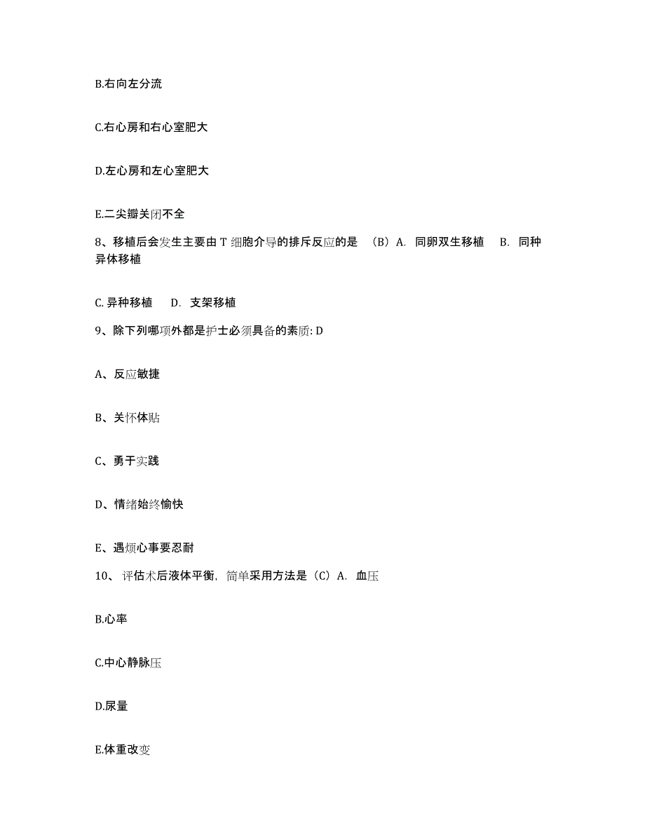 备考2025北京市顺义区仁和卫生院护士招聘测试卷(含答案)_第3页