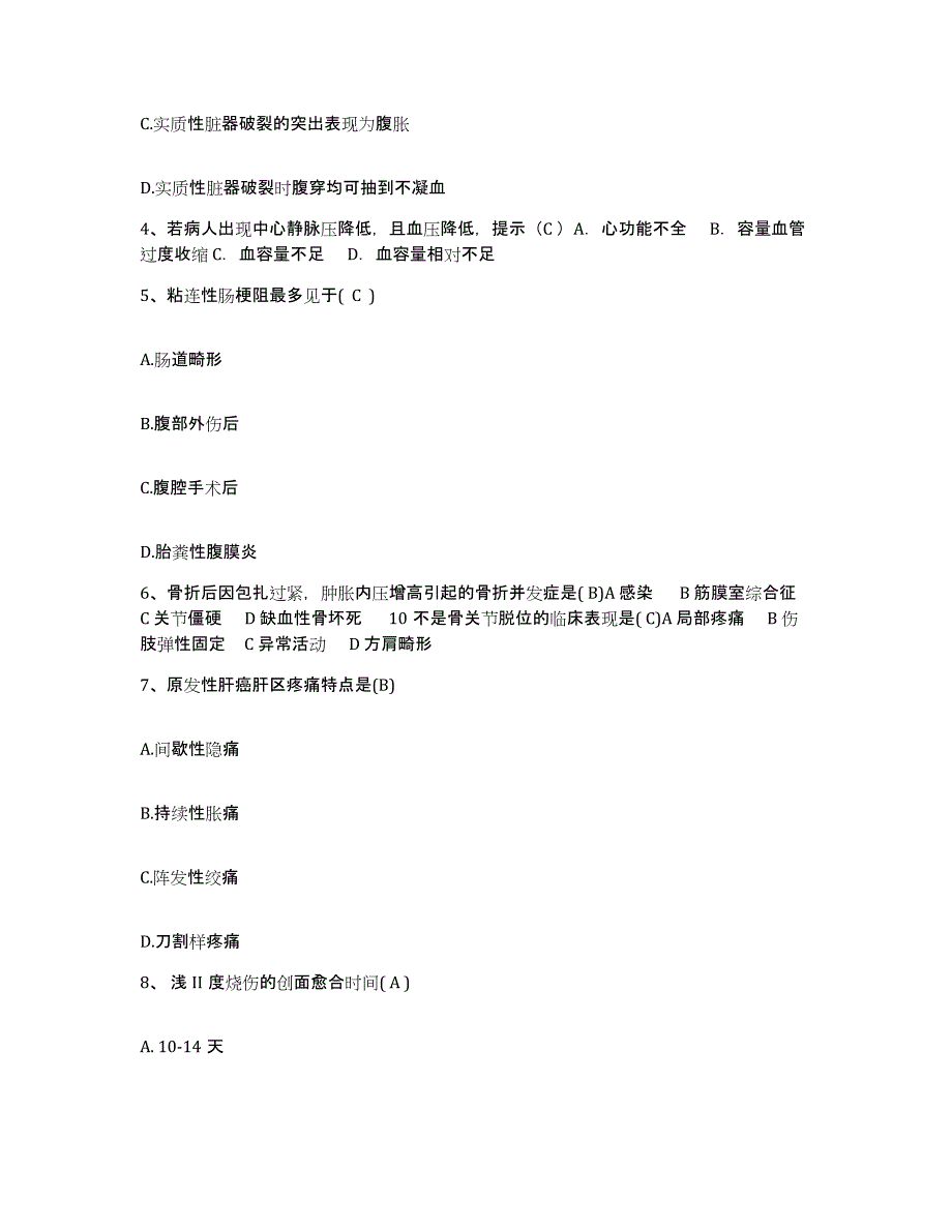 备考2025宁夏陶乐县妇幼保健所护士招聘题库练习试卷B卷附答案_第2页