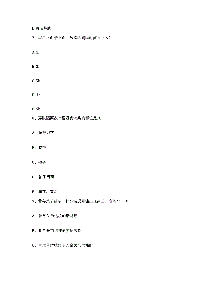 备考2025安徽省淮南市淮南第一矿工医院护士招聘考前冲刺试卷A卷含答案_第3页