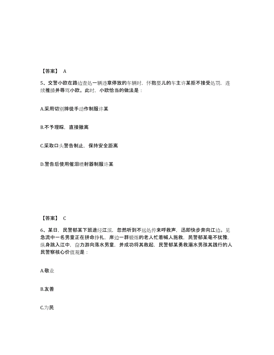 备考2025河南省洛阳市洛龙区公安警务辅助人员招聘综合练习试卷A卷附答案_第3页