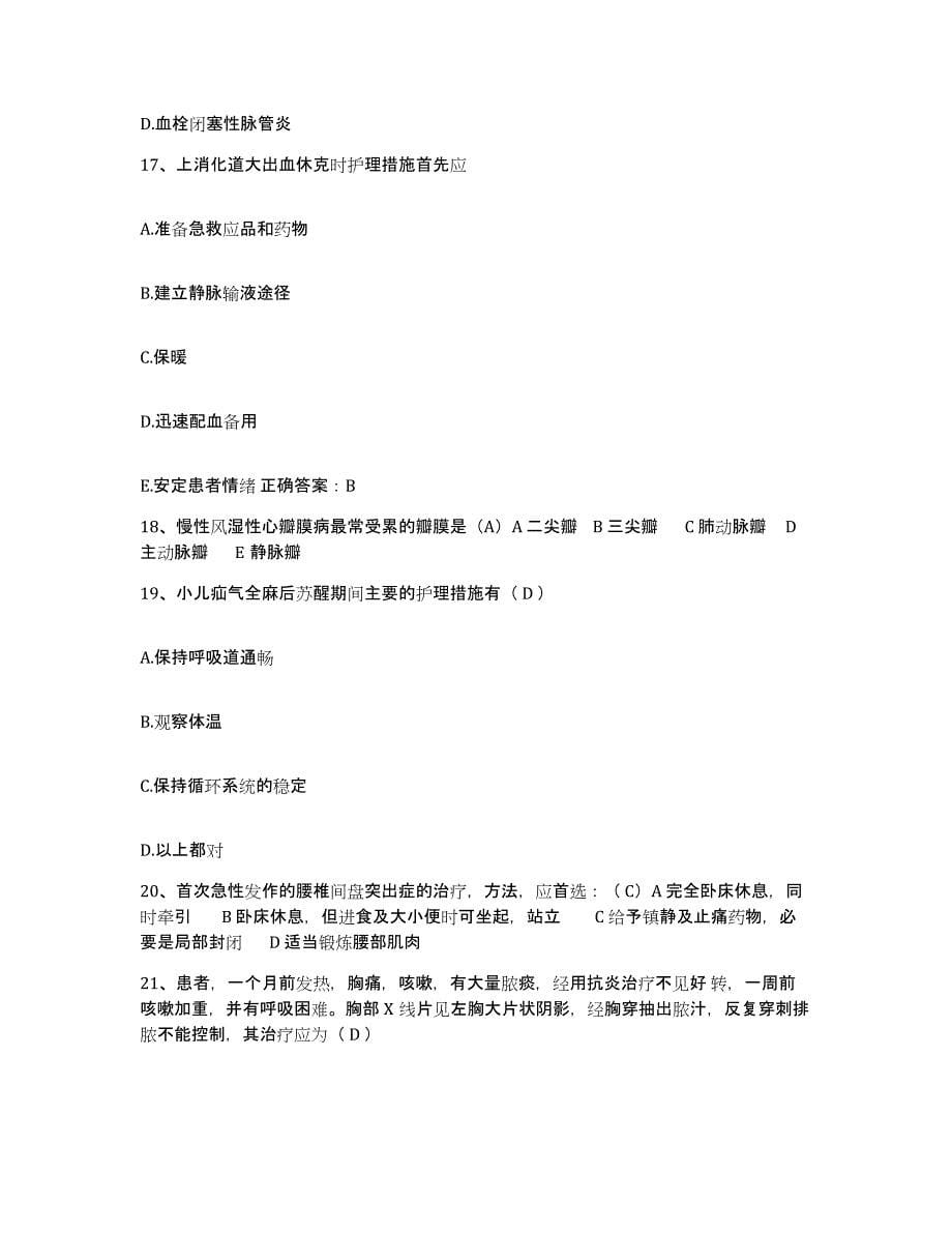 备考2025安徽省太湖县中医院护士招聘题库练习试卷A卷附答案_第5页