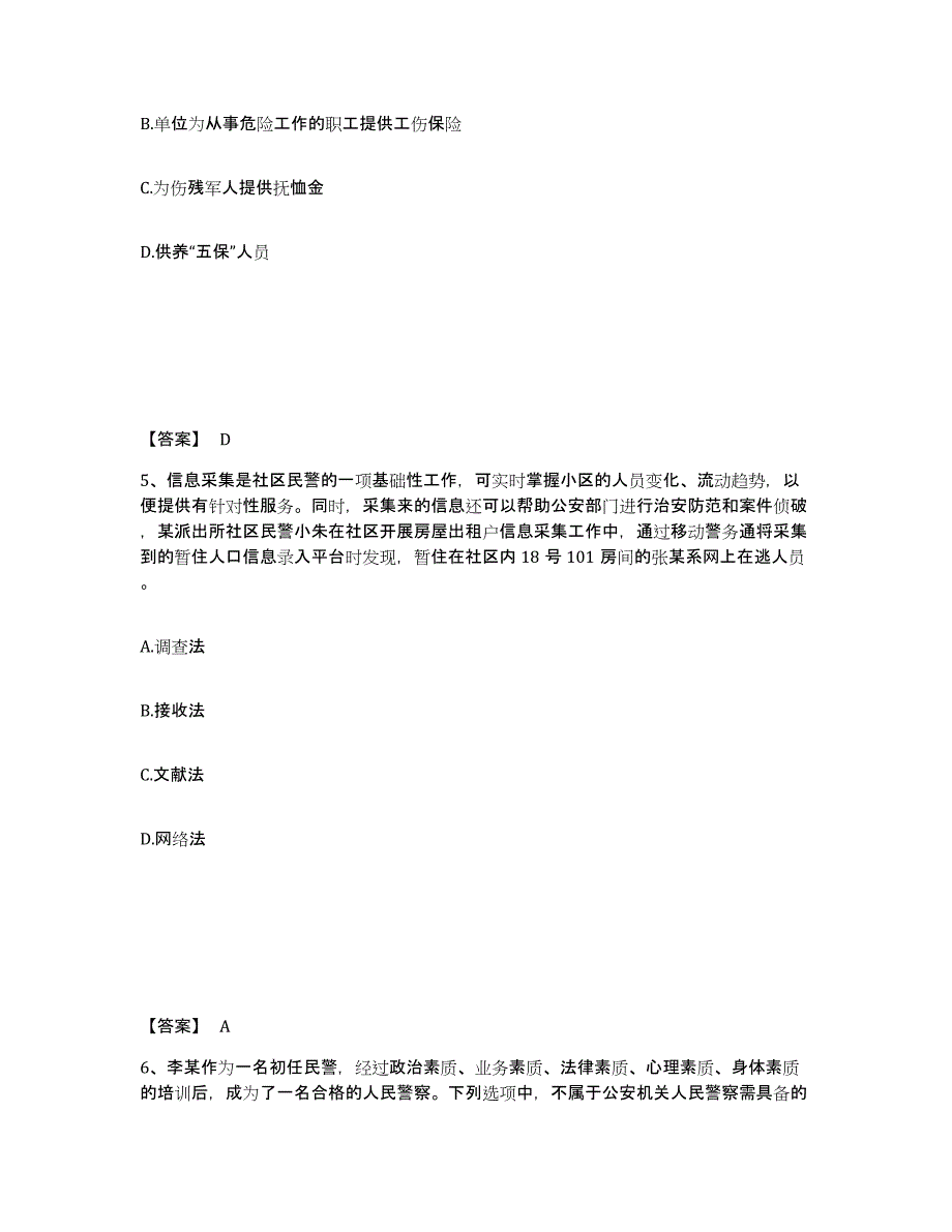 备考2025湖北省武汉市汉阳区公安警务辅助人员招聘典型题汇编及答案_第3页