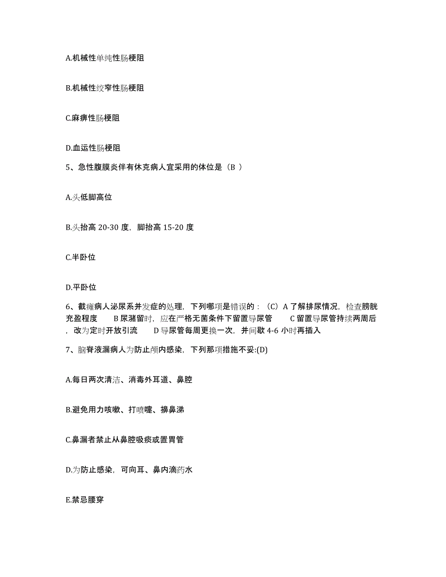 备考2025北京市红十字会塔院医院护士招聘综合检测试卷A卷含答案_第2页