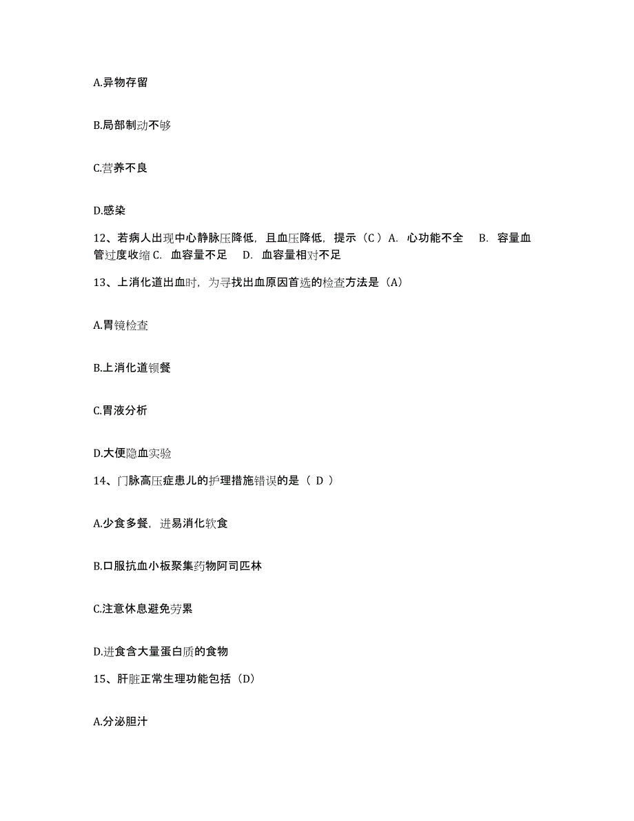 备考2025安徽省合肥市第四人民医院合肥市红十字会医院合肥市精神病医院护士招聘题库练习试卷A卷附答案_第4页