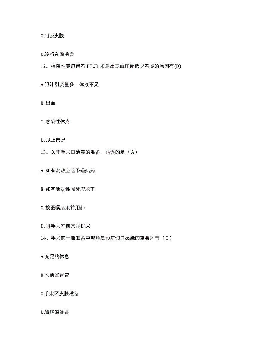 备考2025安徽省合肥市西市区人民医院护士招聘押题练习试题A卷含答案_第4页