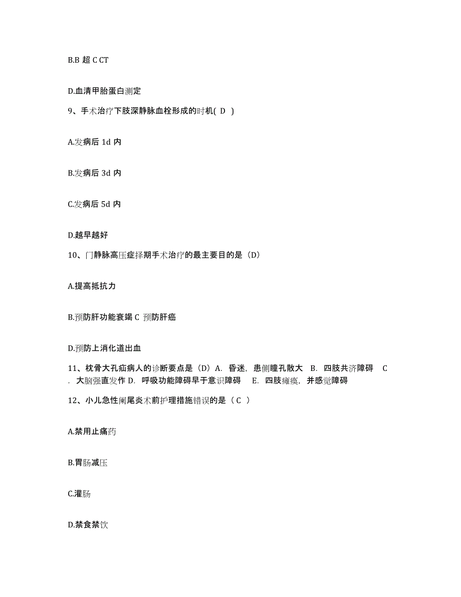 备考2025内蒙古'呼和浩特市呼市邮电医院护士招聘综合检测试卷A卷含答案_第3页