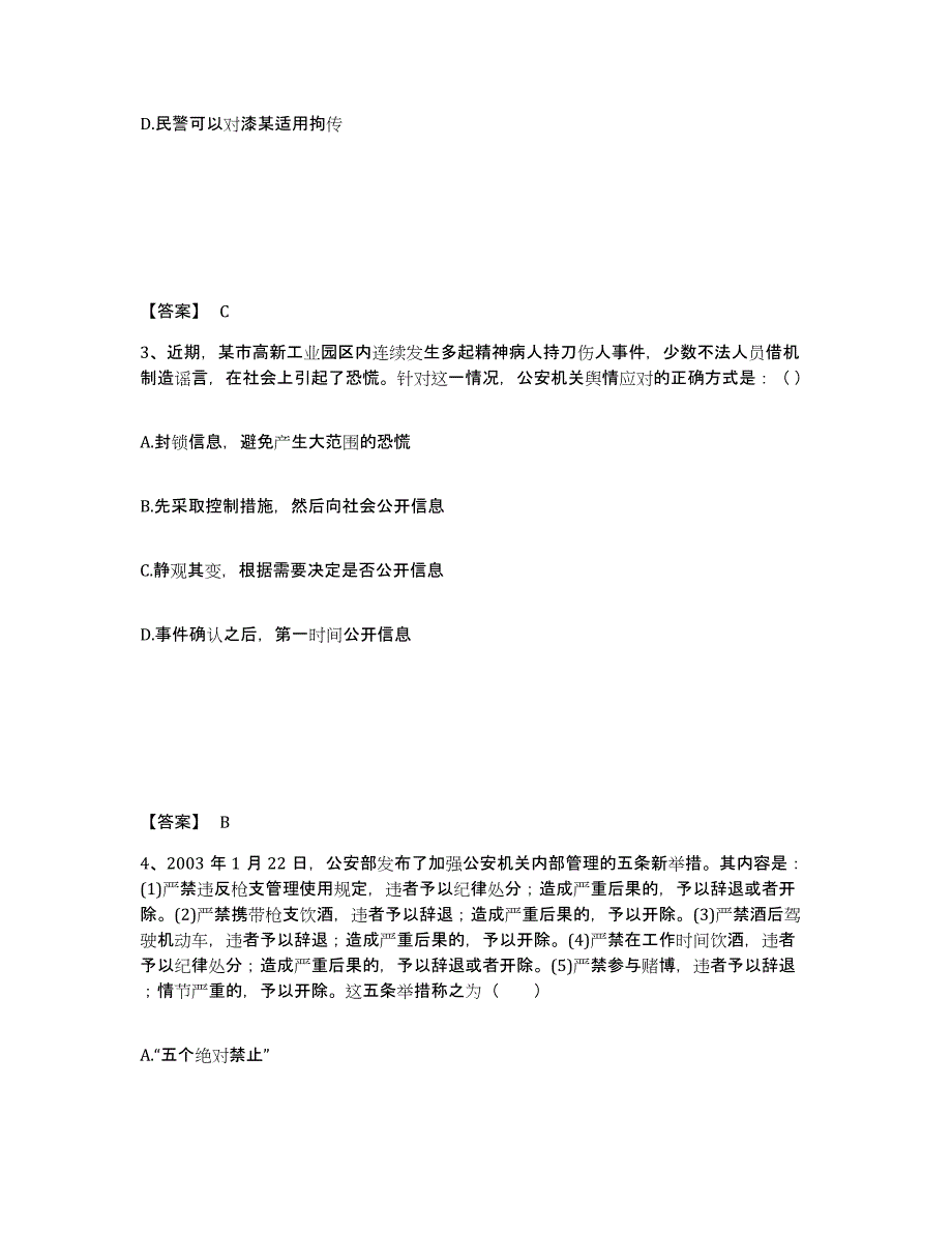 备考2025黑龙江省牡丹江市西安区公安警务辅助人员招聘模考预测题库(夺冠系列)_第2页