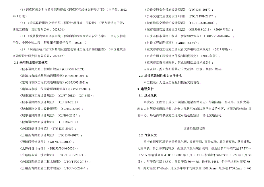 西站广场附属工程施工图设计说明_第2页