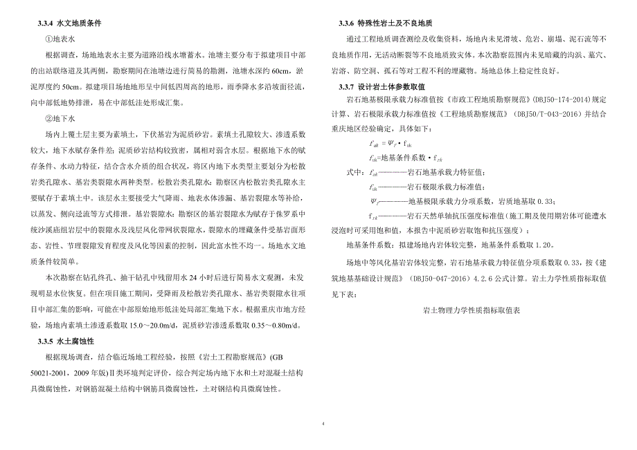 西站广场附属工程施工图设计说明_第4页