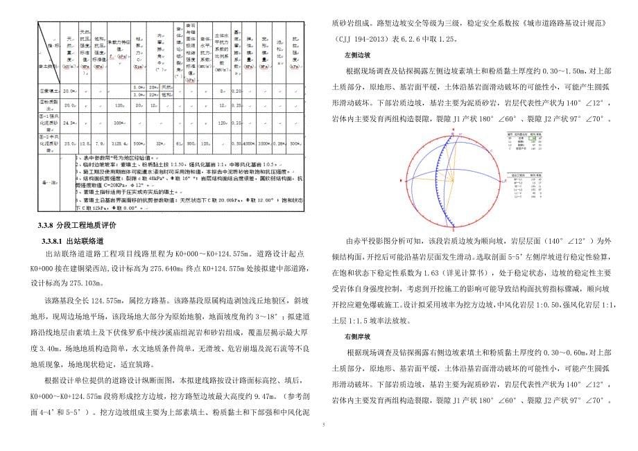 西站广场附属工程施工图设计说明_第5页